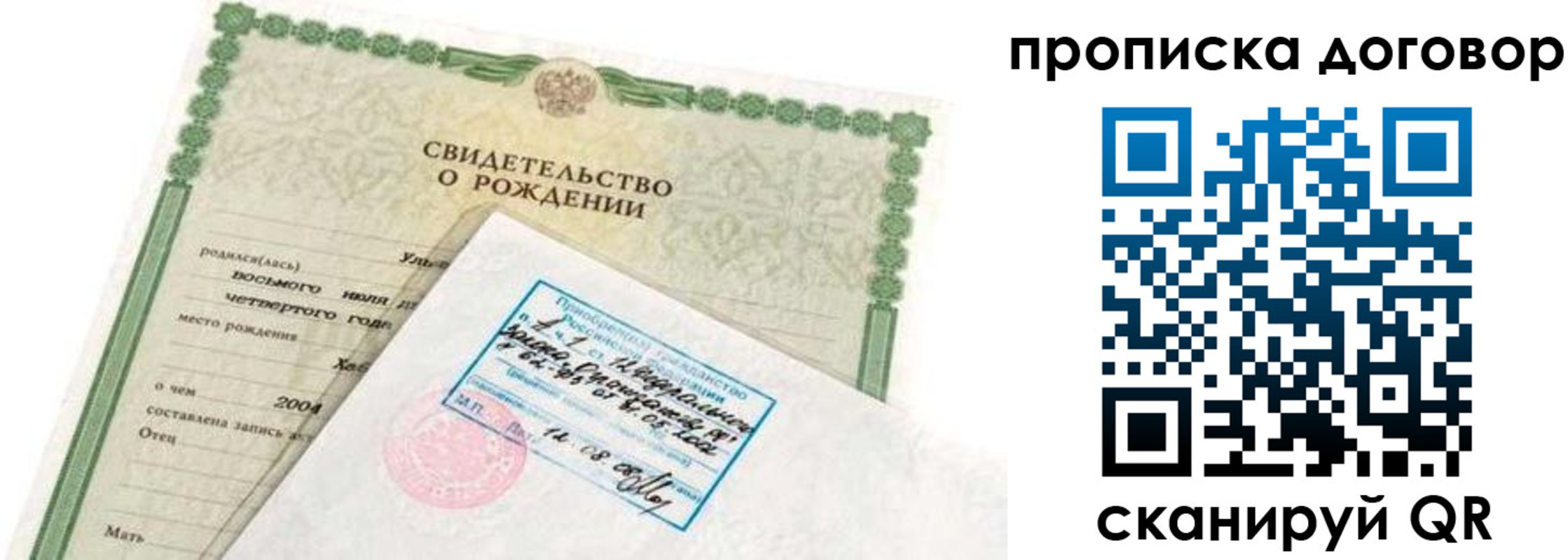 прописка в квартире в Владимире